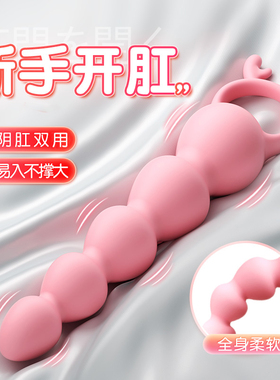 肛塞女情趣用品拉珠女性入门级外出长期佩戴SM尾巴肛珠肛赛自慰器