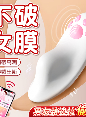 跳蛋女性不入体外出穿戴女用阴蒂自慰器xx成人用品女生情趣小玩具