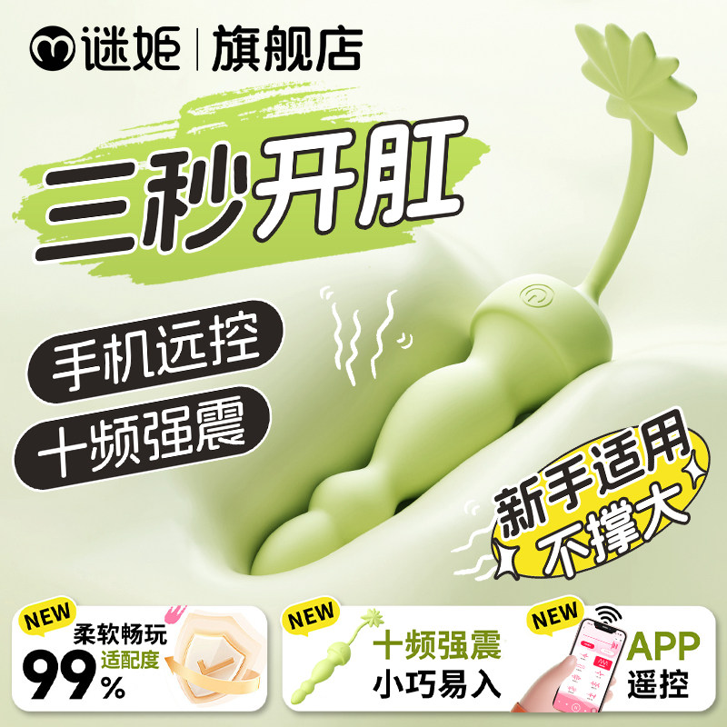 肛塞尾巴拉珠扩肛门自慰器情趣用品菊花女用xx震动开肛珠后庭玩具