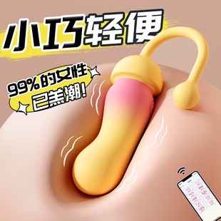 跳蛋女性插入式强震静音app远程遥控xx情趣成人玩具女用品自慰器