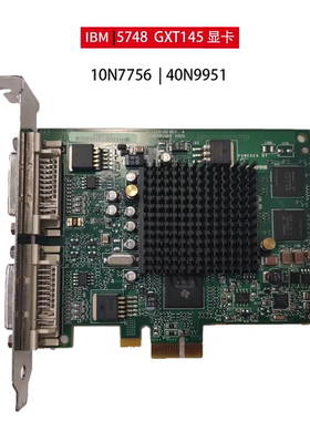 IBM 小型机显卡5748 POWER6 POWER7 GXT145 1X双屏显卡 10N7756