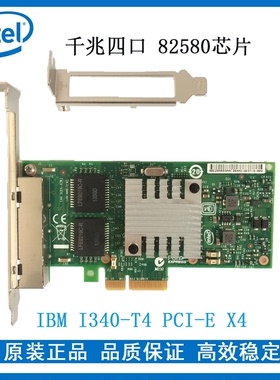原装现货I340-T4 E1G44HT 82580 IBM49Y4241 49Y4242四口千兆网卡