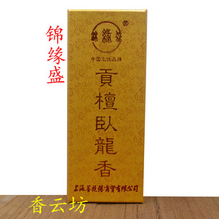 锦缘盛 贡檀卧龙香 天然檀香线香 家用室内礼佛 观音香财神香