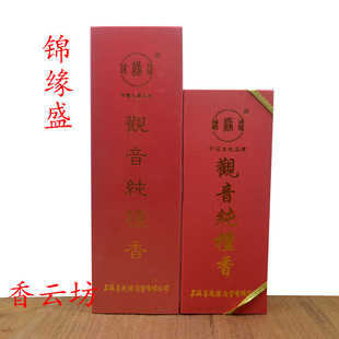 锦缘盛 观音纯檀香线香卧香 家用礼佛香薰 观音香祈福香