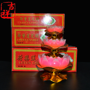 小蜡人无烟荷叶莲花烛佛前灯供奉烛蜡烛灯金底莲花灯荷叶灯酥油烛