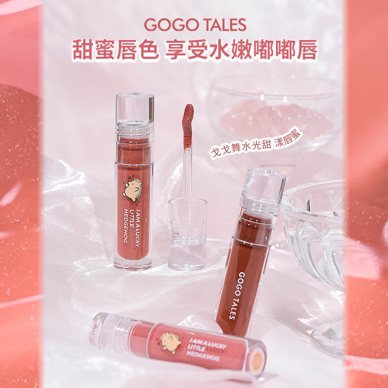 戈戈舞水光唇蜜玻璃唇镜面