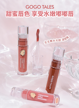 gogotales戈戈舞唇蜜透明镜面水光玻璃唇女保湿滋润唇釉平价口红