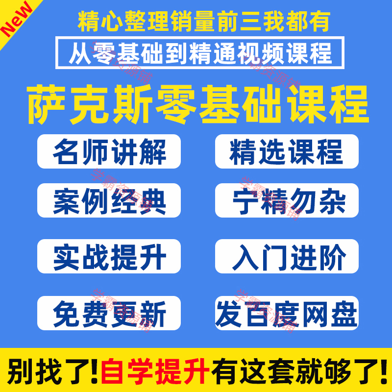 萨克斯零基础自学视频教程新手入门到精通全套教学培训课程
