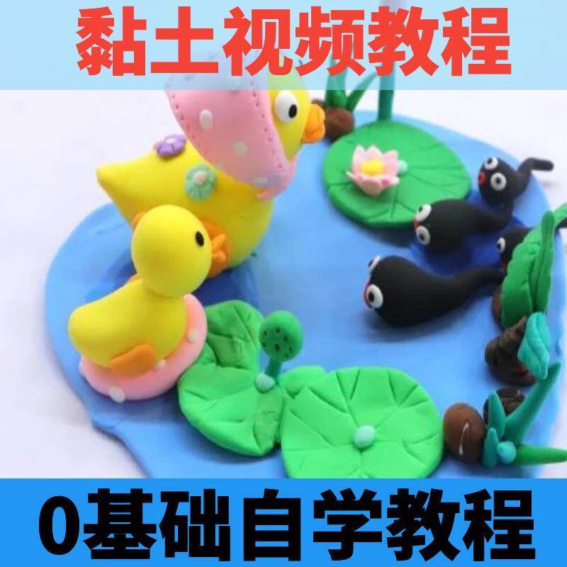 黏土影片教程手工diy儿童零基础启蒙手工橡皮泥超轻土影片素材