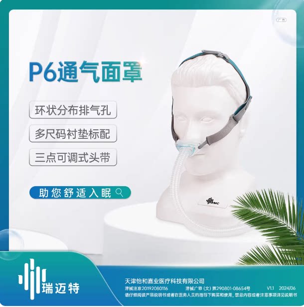 瑞迈特呼吸机鼻枕P6鼻垫面罩鼻枕止鼾器瑞思迈飞利浦通用含头带图片