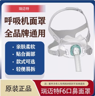 F6口鼻面罩全品牌呼吸机通用配件家用医用轻便舒适 瑞迈特BMC新款