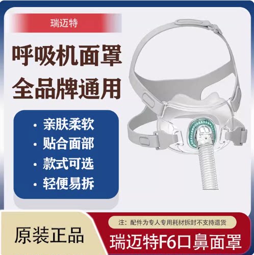 瑞迈特BMC新款F6口鼻面罩全品牌呼吸机通用配件家用医用轻便舒适