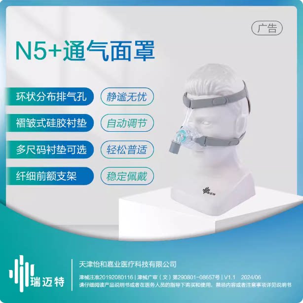 瑞迈特BMC新款N5+鼻罩原装呼吸机配件全品牌通用通气面罩舒适静音图片