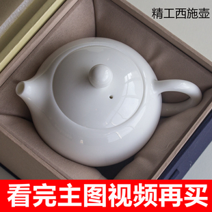 精工可关水 厂直销 220ml羊脂玉白瓷西施壶茶具家用简约泡茶壶