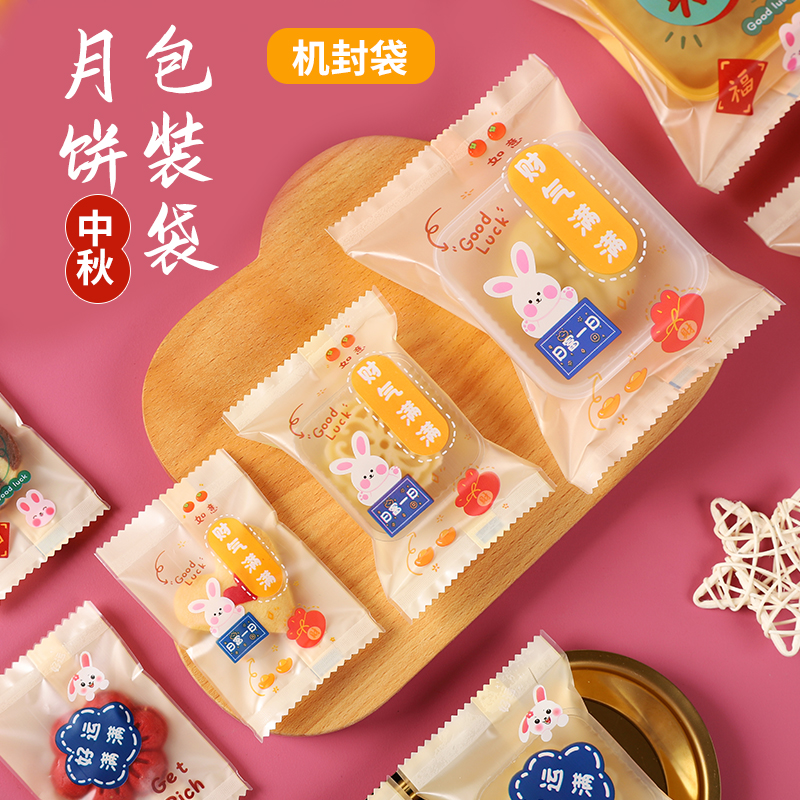 2022年新款中秋包装月饼袋子