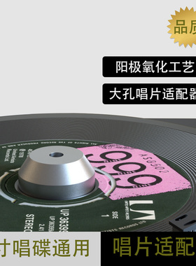 LP黑胶唱片适配器 45转大孔碟片压镇稳定器7寸唱碟配件通用偏芯套