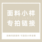 拍多少件1元 布料小样专拍邮费差价专用补拍链接 补多少元