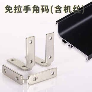 免拉手铝型材固定角码通用角铁衣柜橱柜五金配件L型含机丝三角铁
