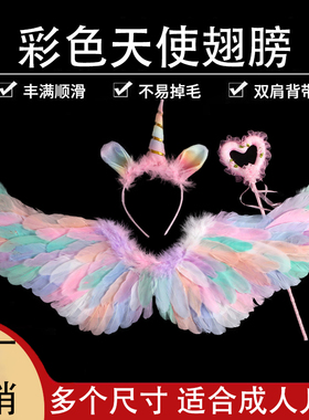 独角兽马卡龙彩色羽毛翅装扮天使翅膀儿童精灵魔法舞台演出道具