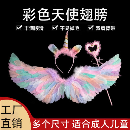 独角兽马卡龙彩色羽毛翅装扮天使翅膀儿童精灵魔法舞台演出道具