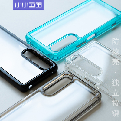 小小鱼雷适用于索尼Xperia 1V手机壳防摔X1V保护套独立按键纯色简约透明PC和TPU软壳硬壳轻薄
