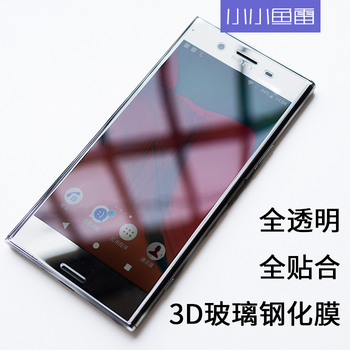 小小鱼雷索尼钢化膜uvPcpremium