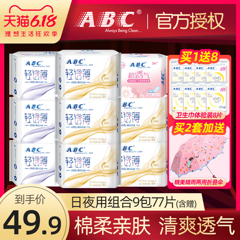 ABC卫生巾棉柔超薄日夜用护垫组合整箱批特价姨妈巾 官方旗舰店
