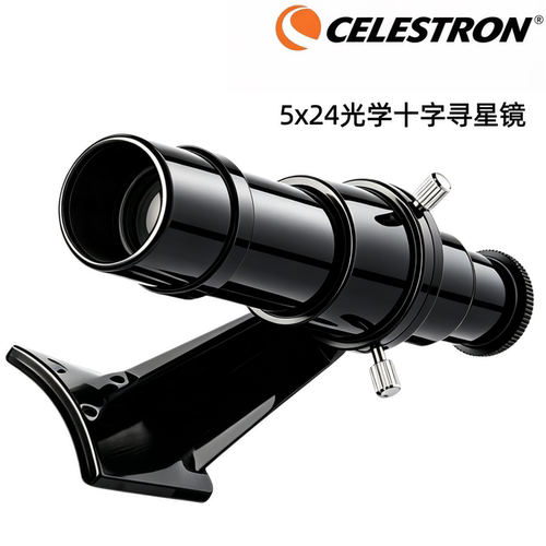 星特朗天文望远镜配件5X24光学寻星镜十字辅助寻星SLT/80EQ/70400