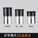 天文望远镜配件星特朗0.965英寸球面体20mm广角目镜12MM组合套6MM