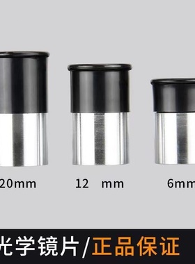 天文望远镜配件星特朗0.965英寸球面体20mm广角目镜12MM组合套6MM