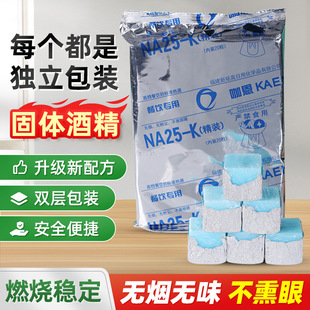 酒精固体块蜡料理锅仔酒精燃料引火无烟家用户外酒店专用独立包装