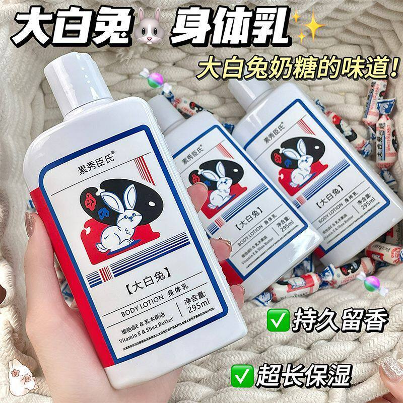 大白兔奶糖身体保湿滋润持久留香