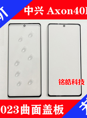 中兴努比亚NX667J Z40 Z30pro Axon40Pro外屏Ax30u A2023曲面盖板
