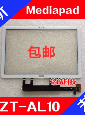 适用于华为荣耀平板Mediapadc5触摸屏BZT-AL00/W09外屏幕液晶总成