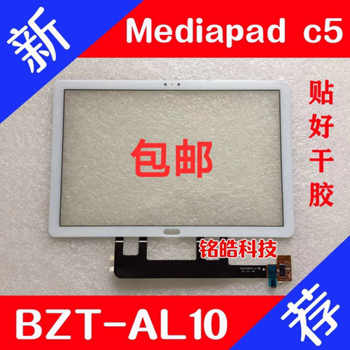 平板mediapadc5触摸屏幕液晶总成