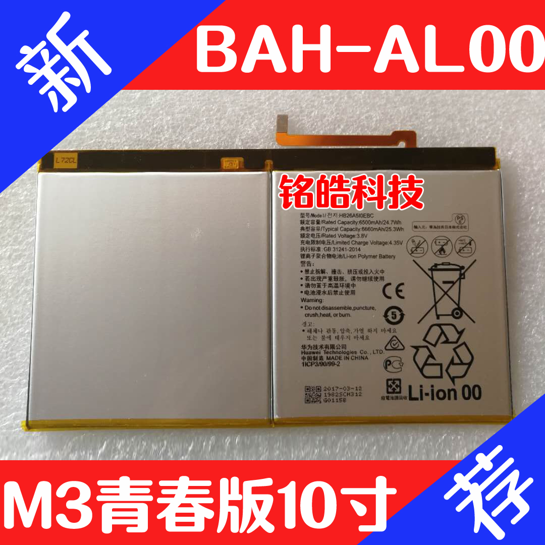 青春版内置电池华为电板10.1寸