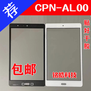 適用華為平板電腦M3青春版 AL00觸摸外屏屏幕總成 W09 8寸蓋板CPN