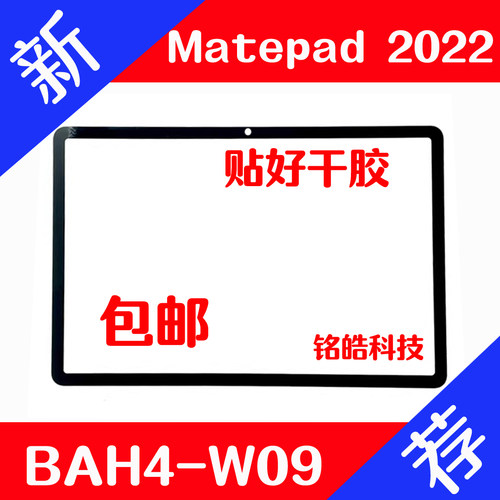 华为盖板屏幕平板电脑总成外屏