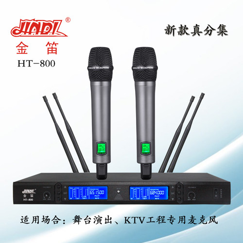 金笛HT-800无线麦克风真分集手持领夹耳麦会议HT-801演出娱乐话筒
