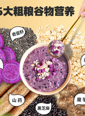 南方黑芝麻元气谷物燕麦粥350g高纤维紫薯0蔗糖早餐轻食代餐