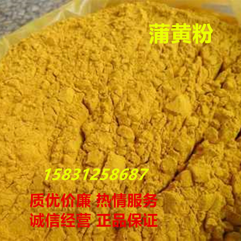 中药材蒲黄other/其他滋补包邮