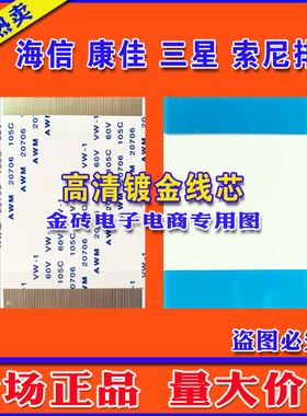 全新 液晶电视排线 逻辑板K726-SD120PBMB4C6LV0.0排线 镀金线