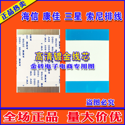 全新三星UA55D7000LJ排线屏线