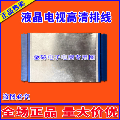 全新高清海信 LED39EC330J3D排线 屏线 逻辑板至屏排线 海尔排线