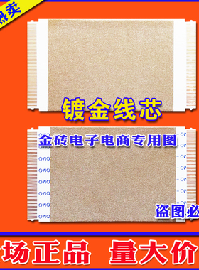 全新东芝 42AL300C排线 上屏线 逻辑板排线 电视逻辑板连屏幕排线