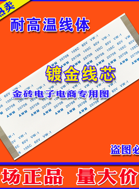 全新三洋 43CE660LED排线 上屏线 逻辑板排线 液晶电视屏幕排线