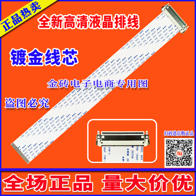 康佳 LED40K1000A屏线 28018320排线 主板屏线 高清屏幕排线