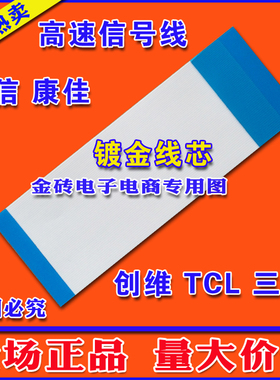 全新 创维42E96RS排线 上屏线 高清液晶电视逻辑板排线 屏幕排线