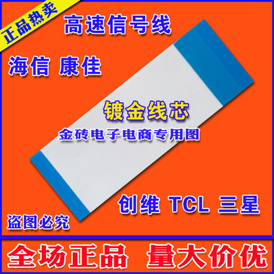 全新创维 37L16HR排线上屏线液晶电视逻辑板排线创维电视排线