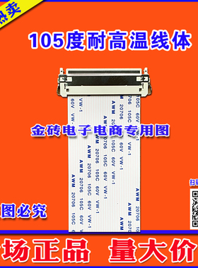 全新长虹 LED32580排线 JUC6.630.00071479主板屏线 屏幕排线